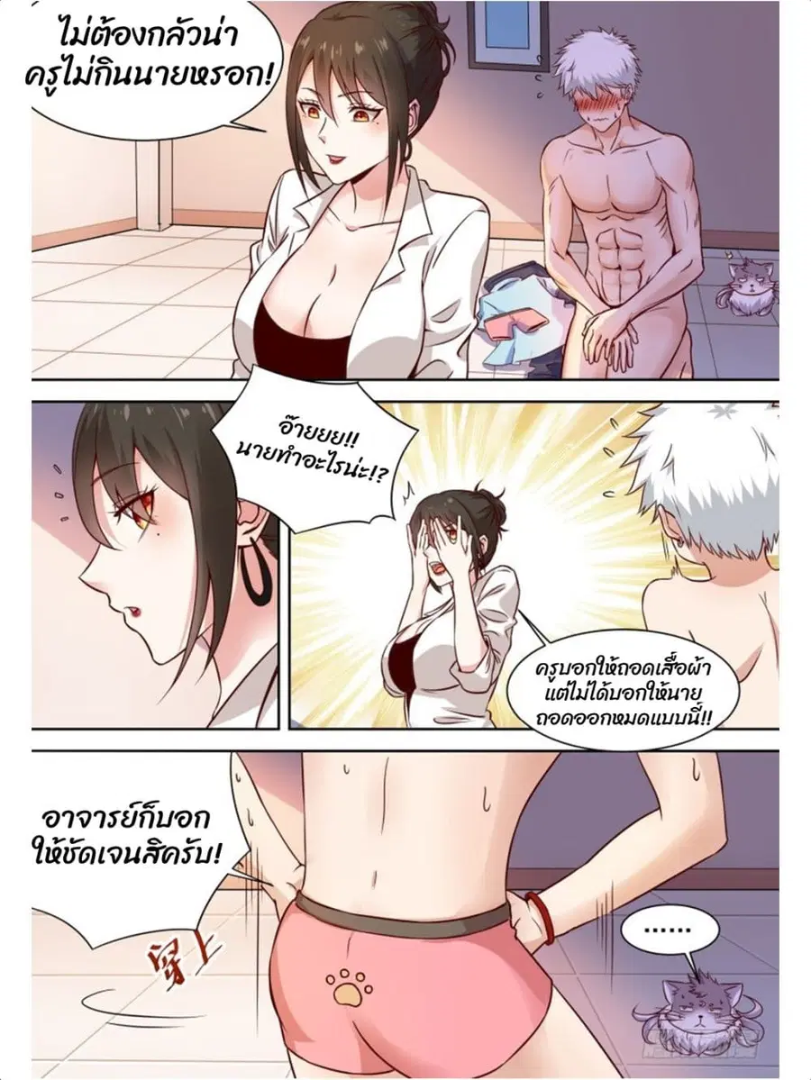Campus Martial Gods ตอนที่ 15 หน้า 2