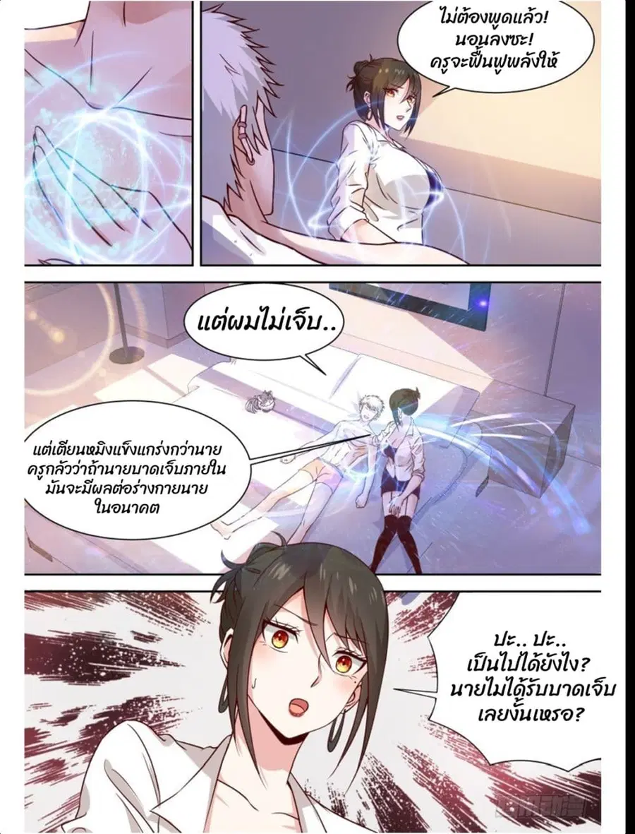 Campus Martial Gods ตอนที่ 15 หน้า 3