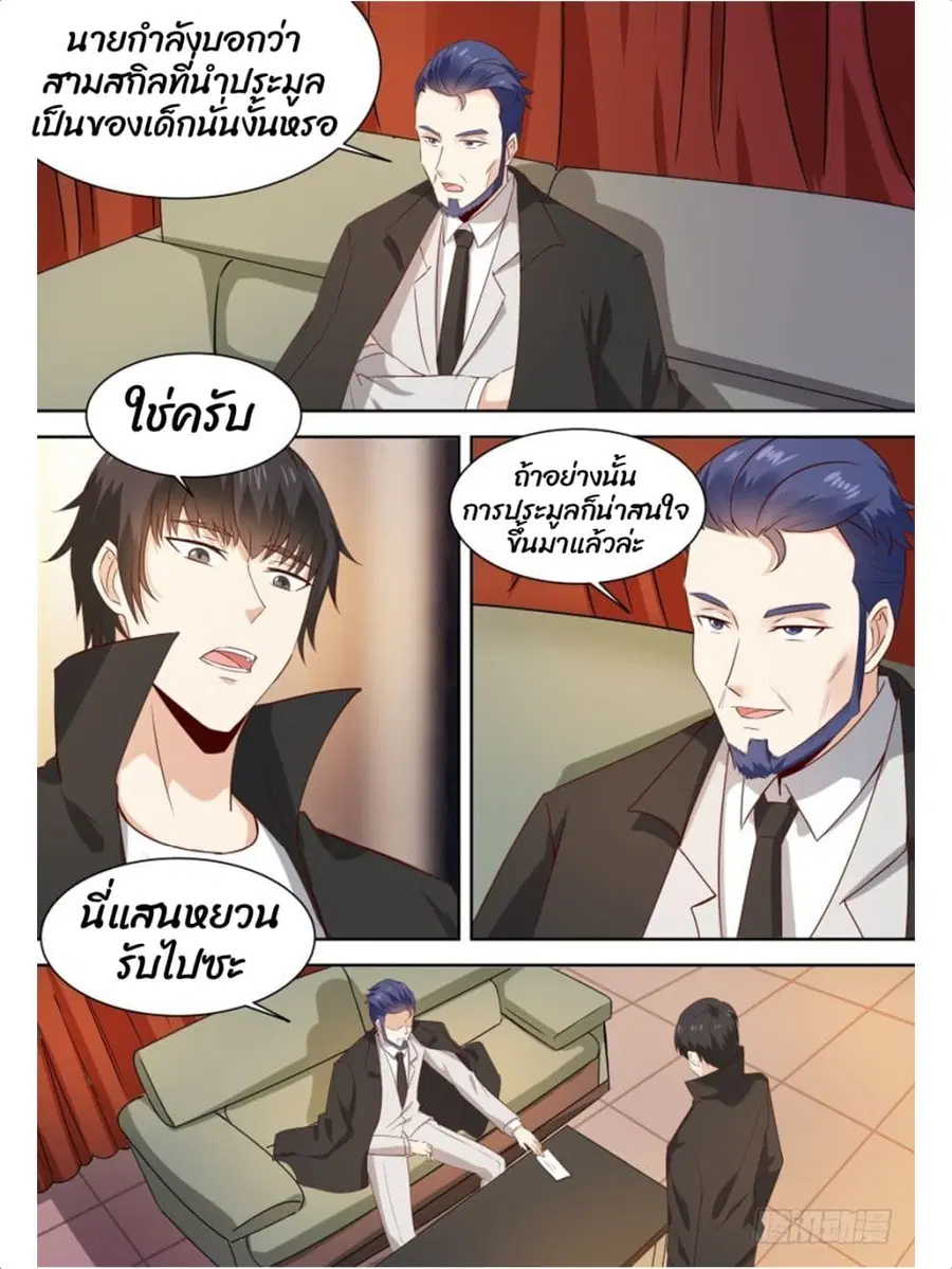 Campus Martial Gods ตอนที่ 16 หน้า 2
