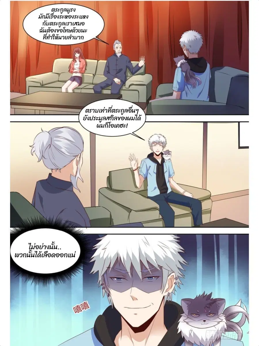 Campus Martial Gods ตอนที่ 16 หน้า 3