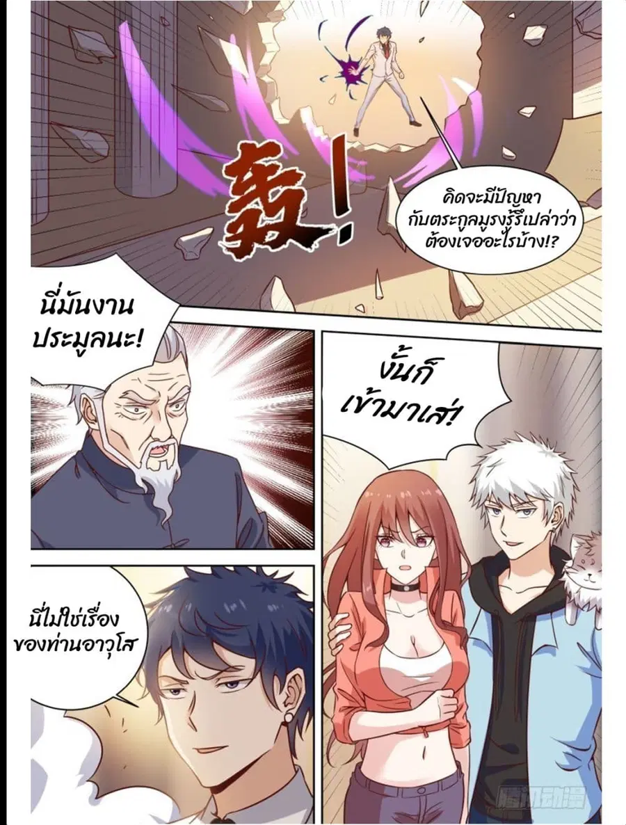 Campus Martial Gods ตอนที่ 17 หน้า 2