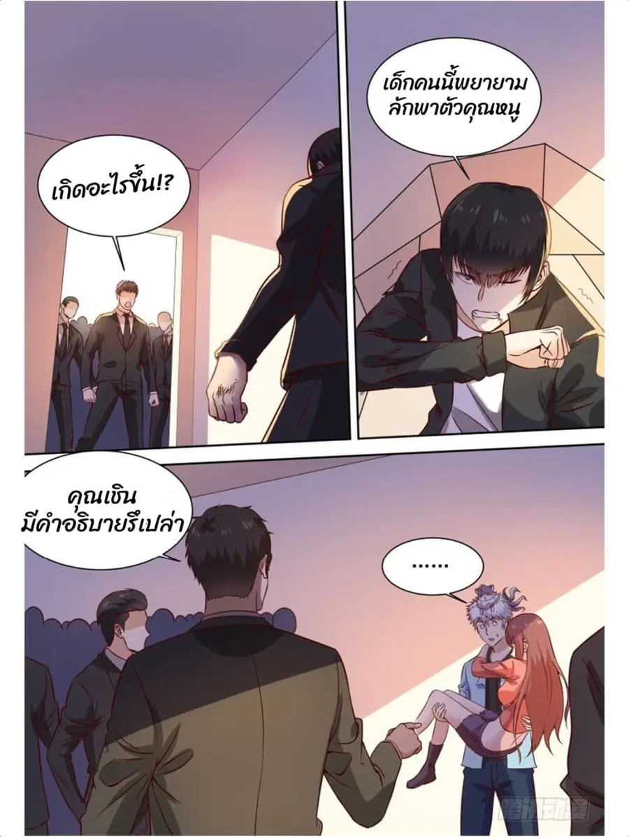 Campus Martial Gods ตอนที่ 18 หน้า 2