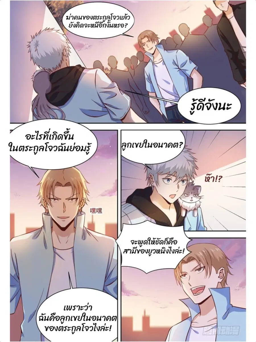 Campus Martial Gods ตอนที่ 19 หน้า 2