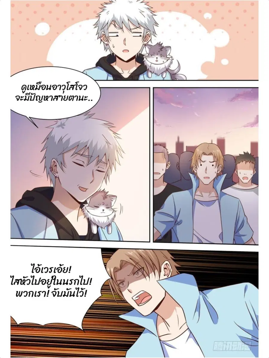Campus Martial Gods ตอนที่ 19 หน้า 3