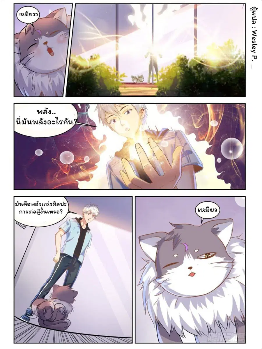 Campus Martial Gods ตอนที่ 2 หน้า 2