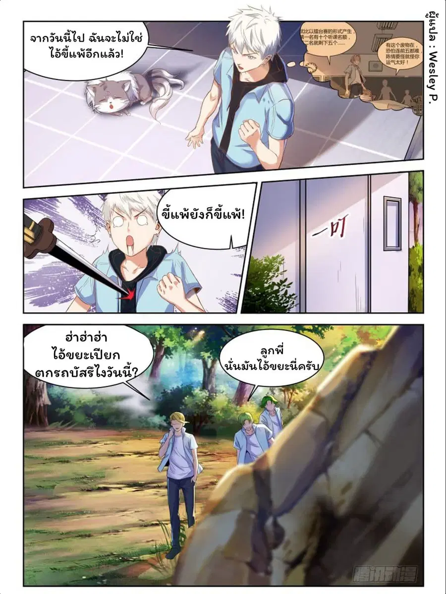 Campus Martial Gods ตอนที่ 2 หน้า 3