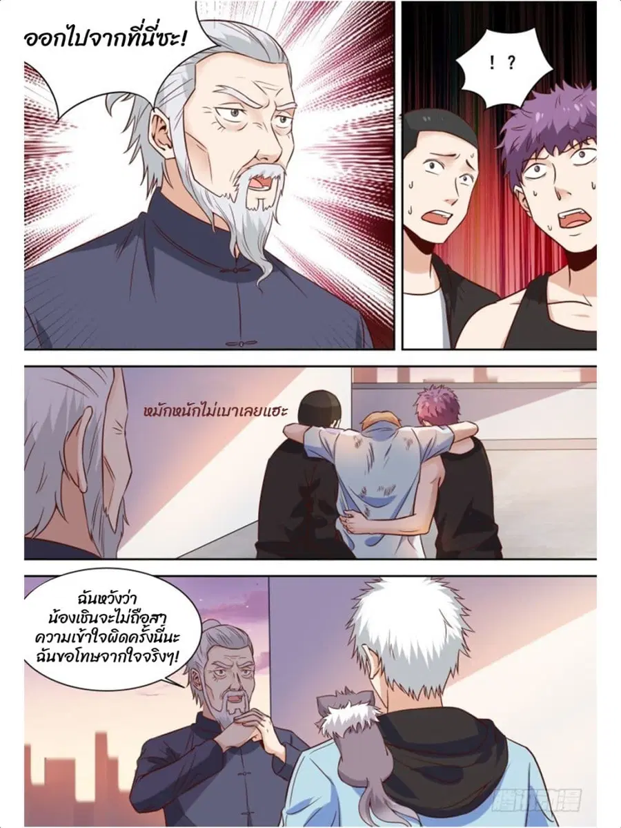 Campus Martial Gods ตอนที่ 20 หน้า 2