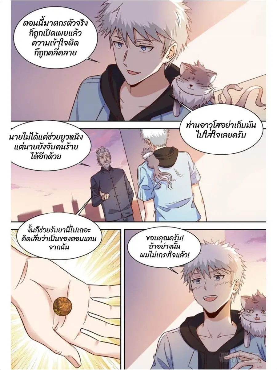 Campus Martial Gods ตอนที่ 20 หน้า 3