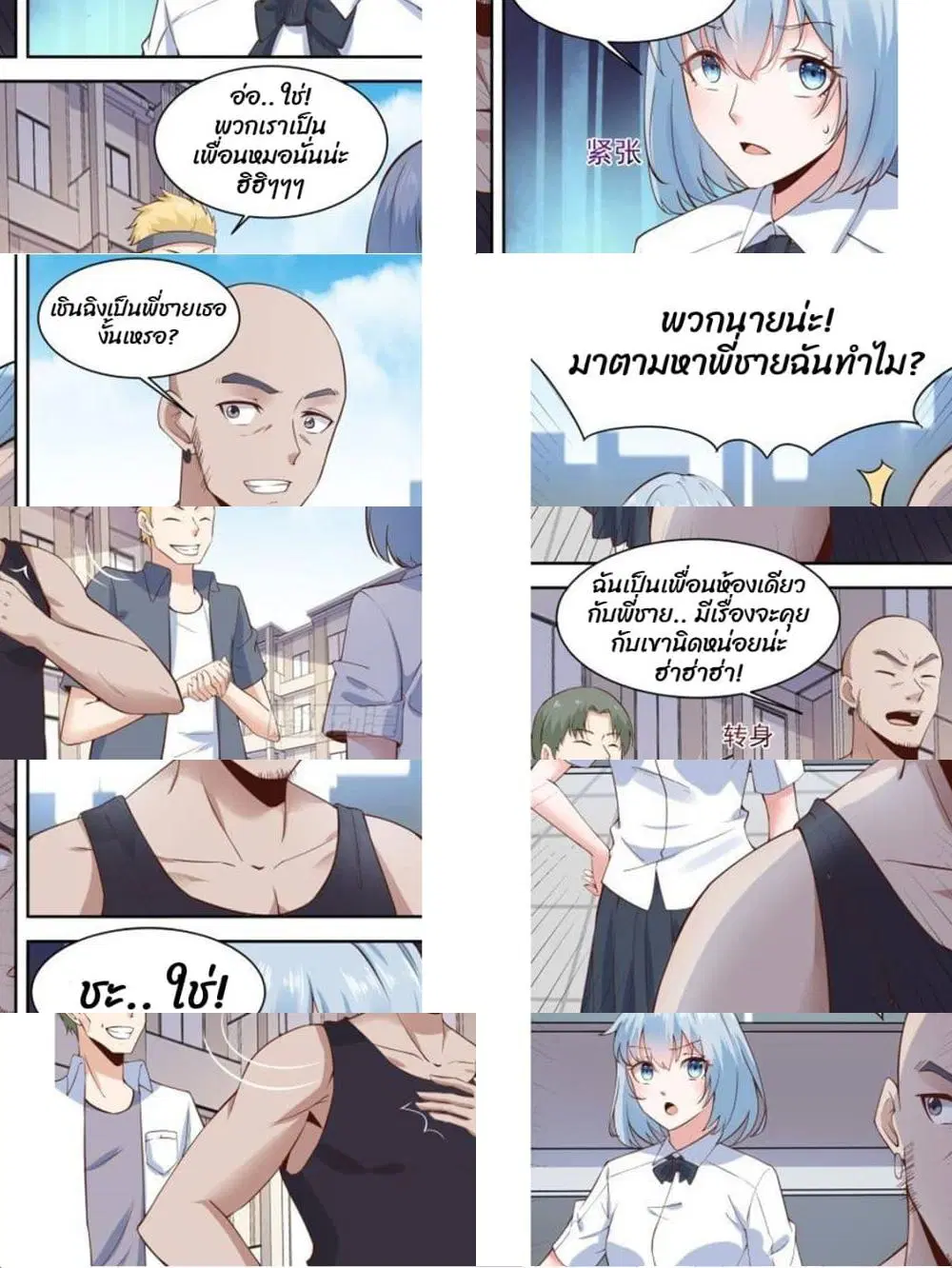 Campus Martial Gods ตอนที่ 21 หน้า 3