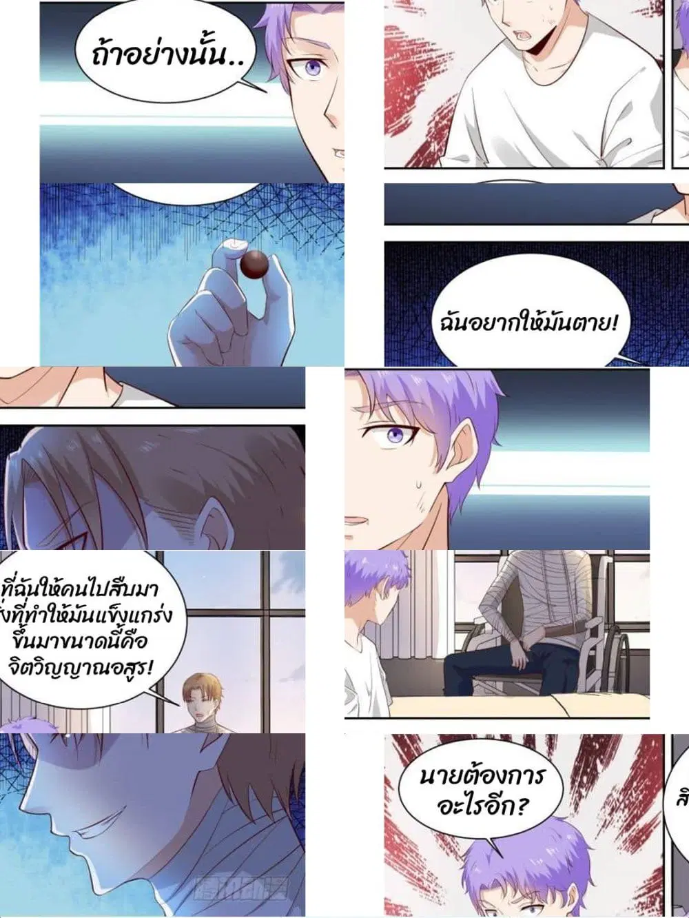 Campus Martial Gods ตอนที่ 22 หน้า 3