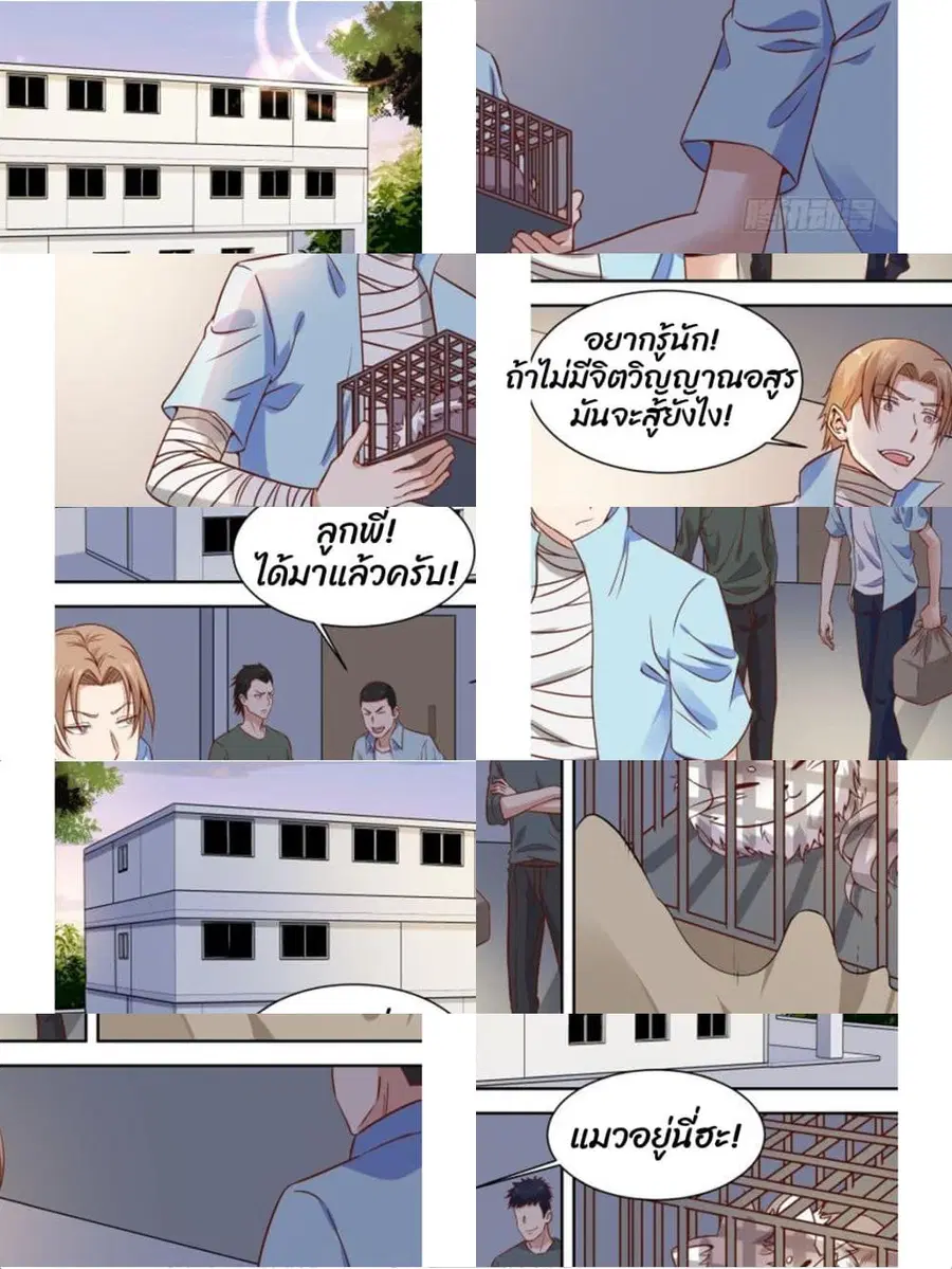 Campus Martial Gods ตอนที่ 23 หน้า 2