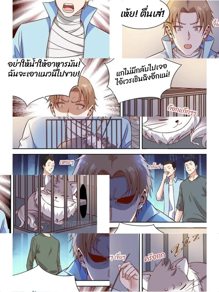 Campus Martial Gods ตอนที่ 23 หน้า 3