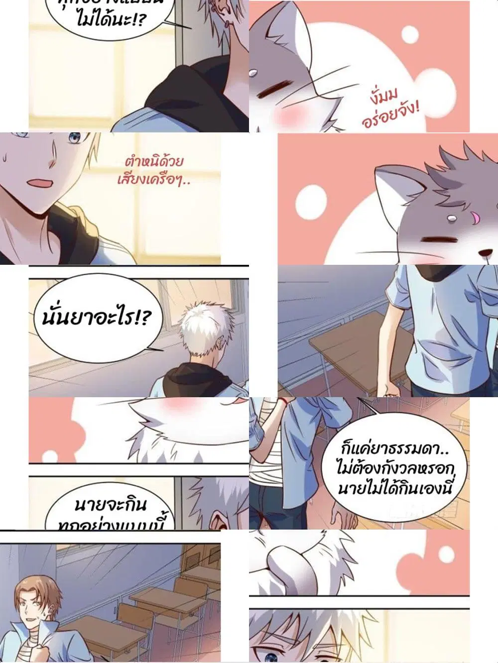 Campus Martial Gods ตอนที่ 24 หน้า 3
