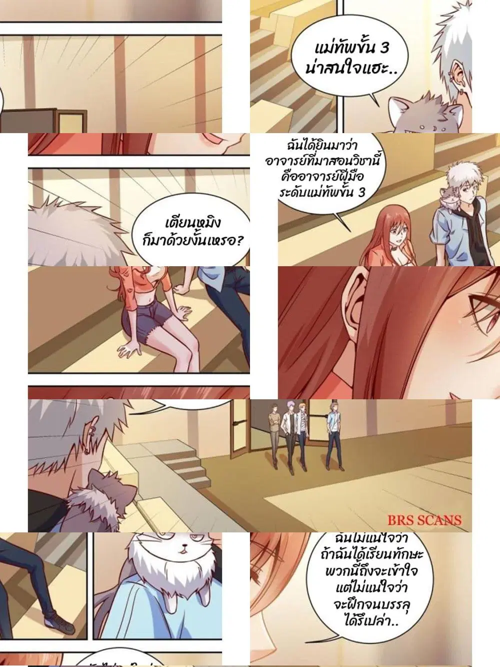 Campus Martial Gods ตอนที่ 26 หน้า 2