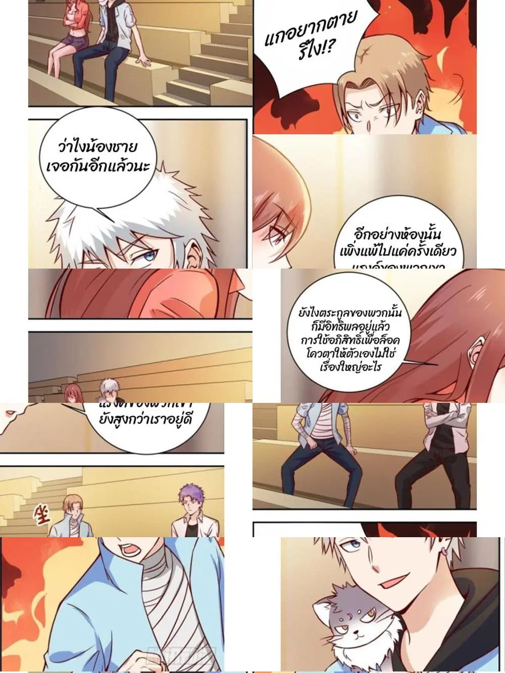 Campus Martial Gods ตอนที่ 26 หน้า 3