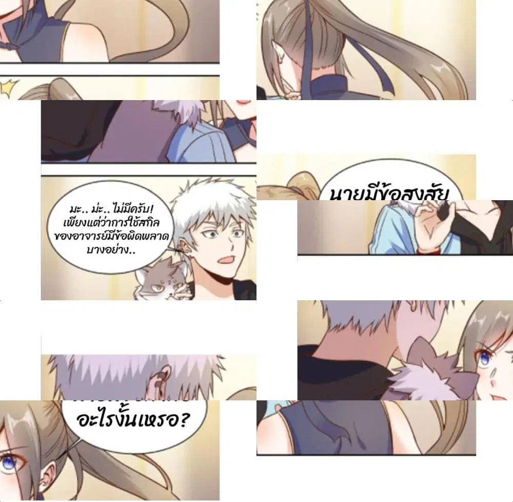 Campus Martial Gods ตอนที่ 27 หน้า 3