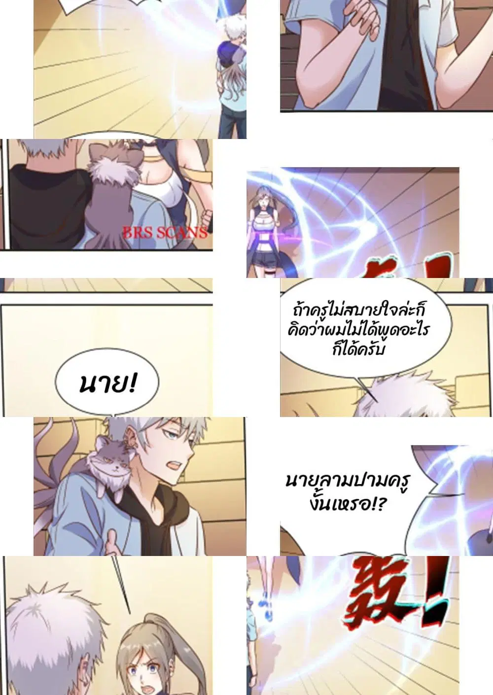 Campus Martial Gods ตอนที่ 28 หน้า 2