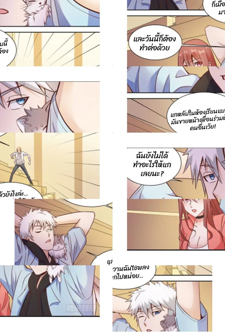 Campus Martial Gods ตอนที่ 29 หน้า 3