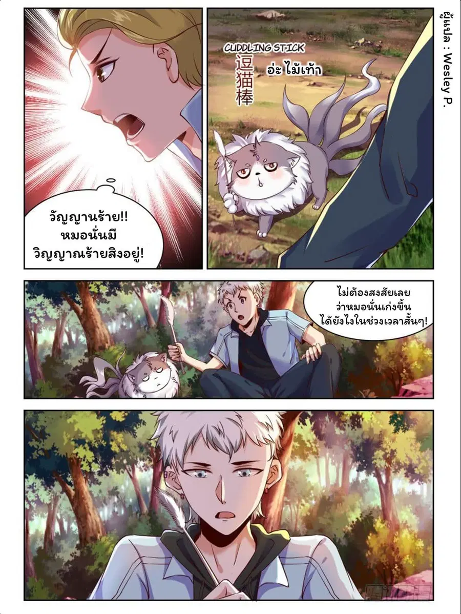 Campus Martial Gods ตอนที่ 3 หน้า 2