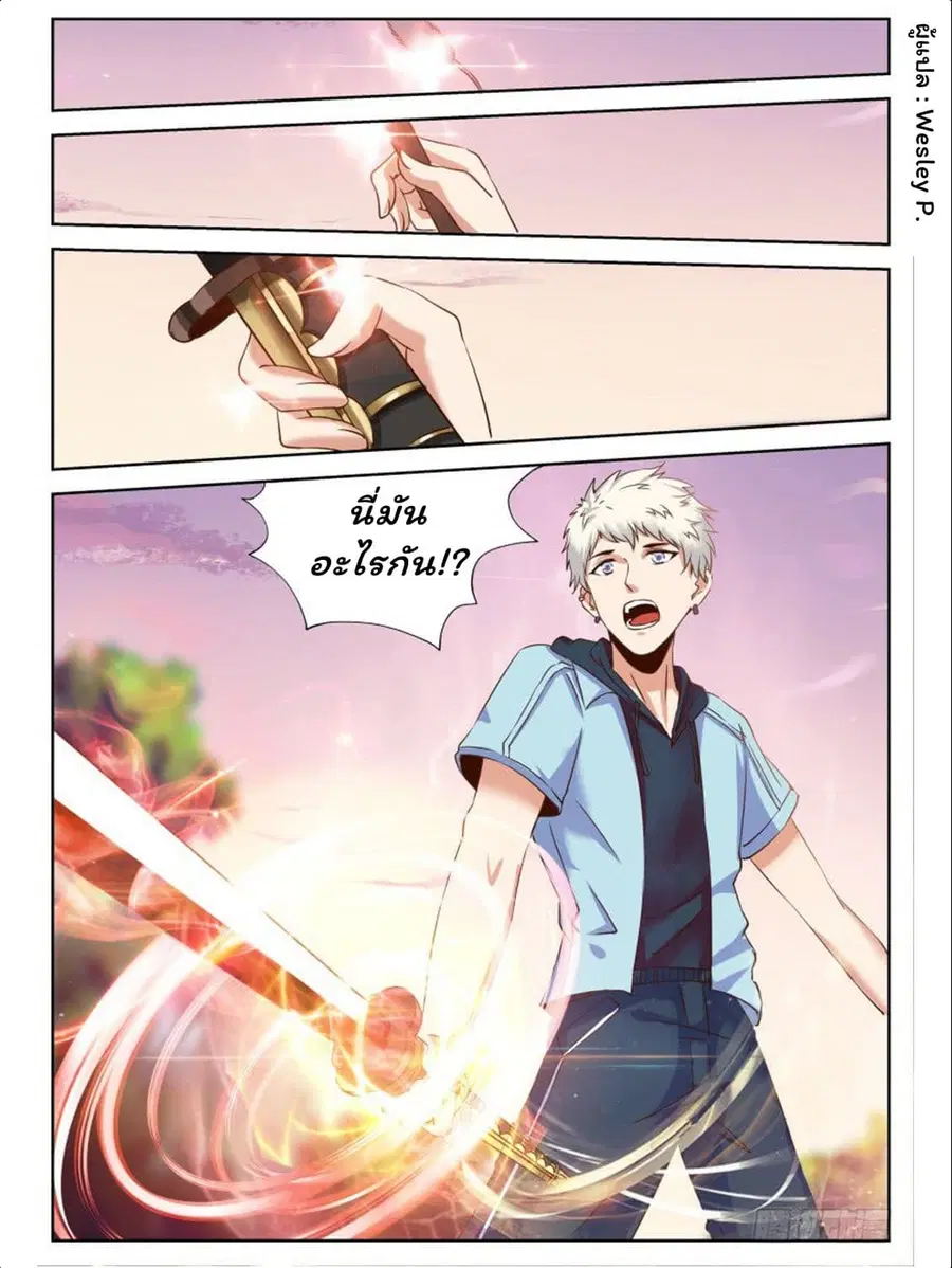 Campus Martial Gods ตอนที่ 3 หน้า 3