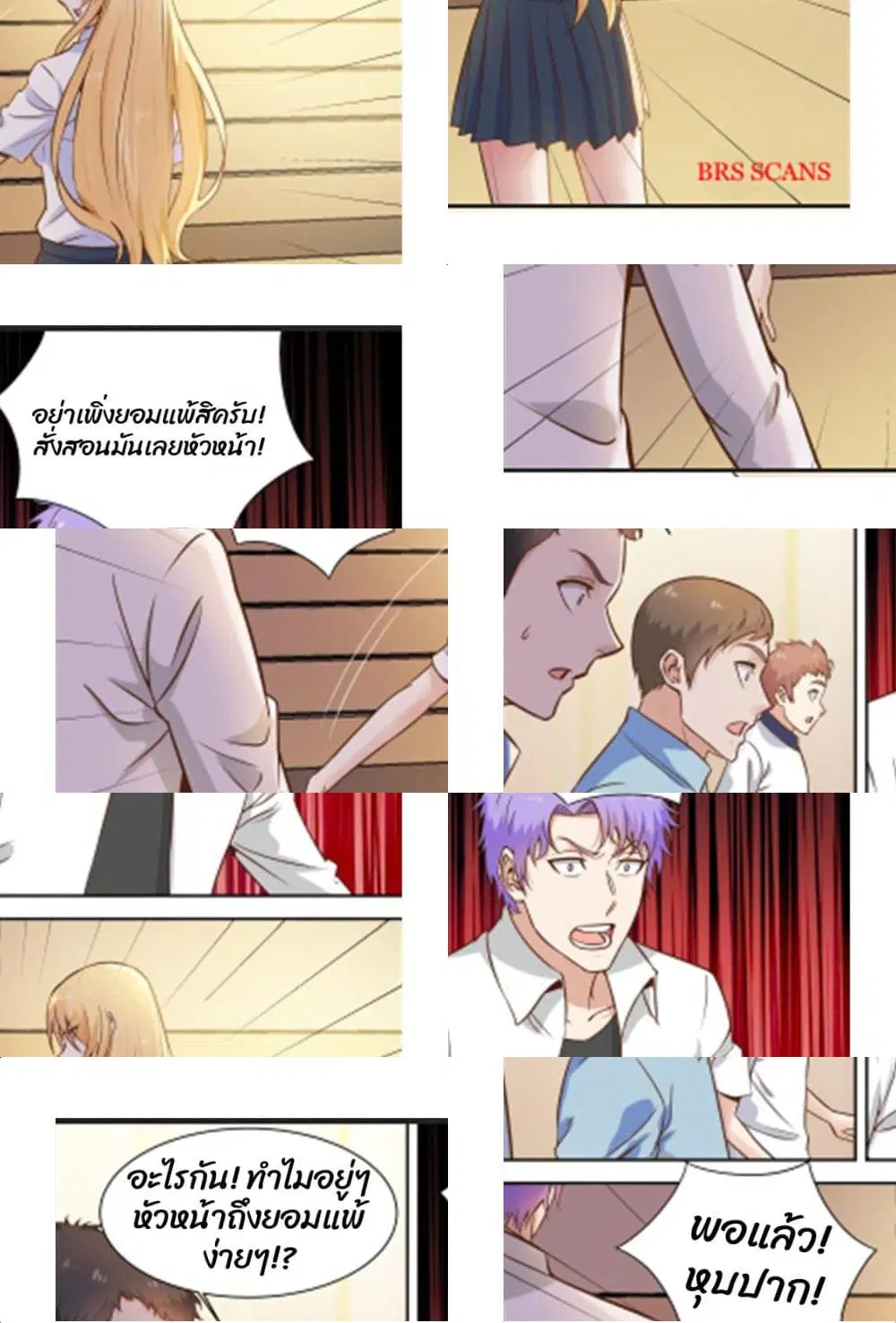 Campus Martial Gods ตอนที่ 30 หน้า 2