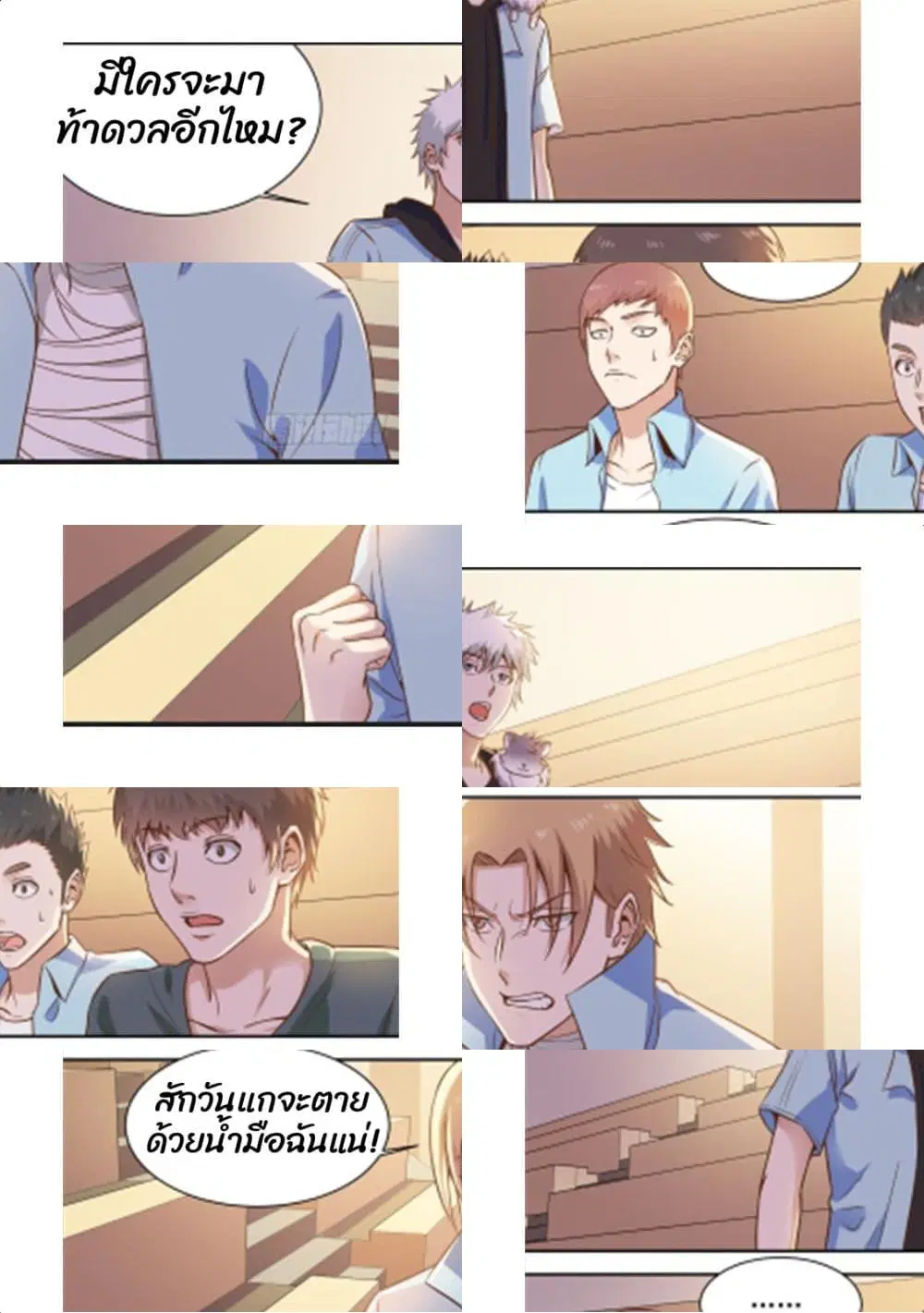 Campus Martial Gods ตอนที่ 30 หน้า 3