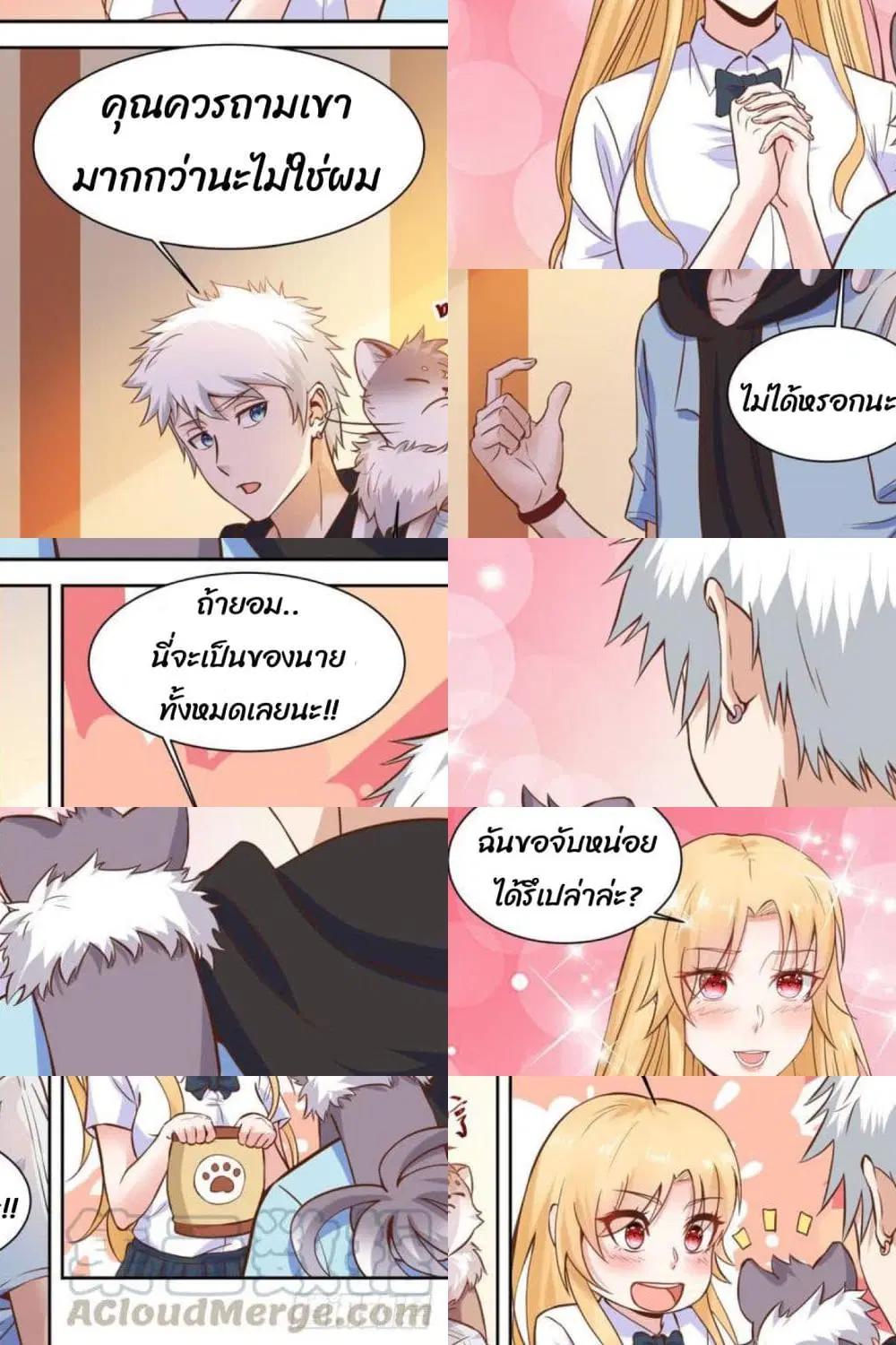 Campus Martial Gods ตอนที่ 31 หน้า 2