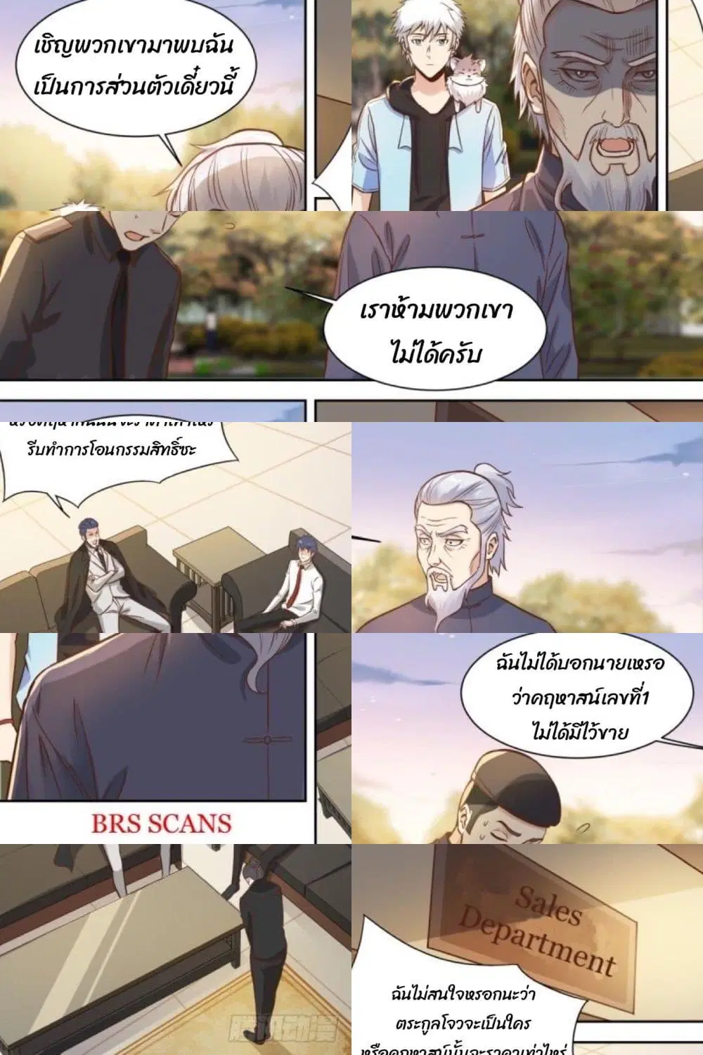 Campus Martial Gods ตอนที่ 32 หน้า 2