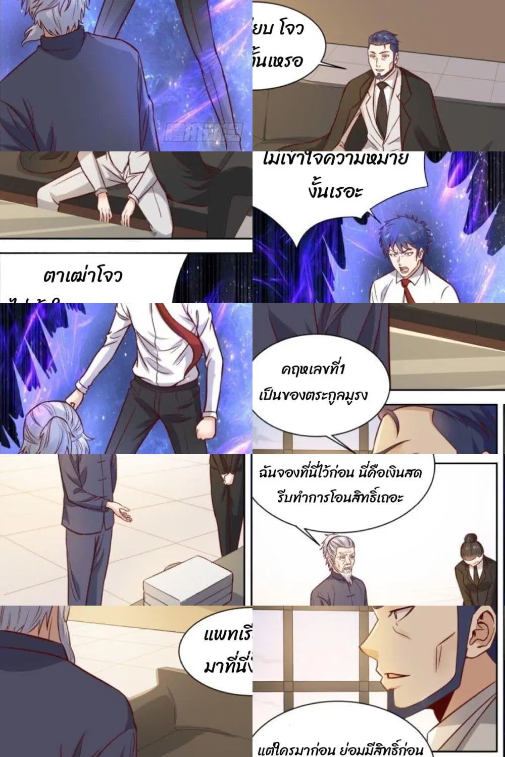 Campus Martial Gods ตอนที่ 32 หน้า 3