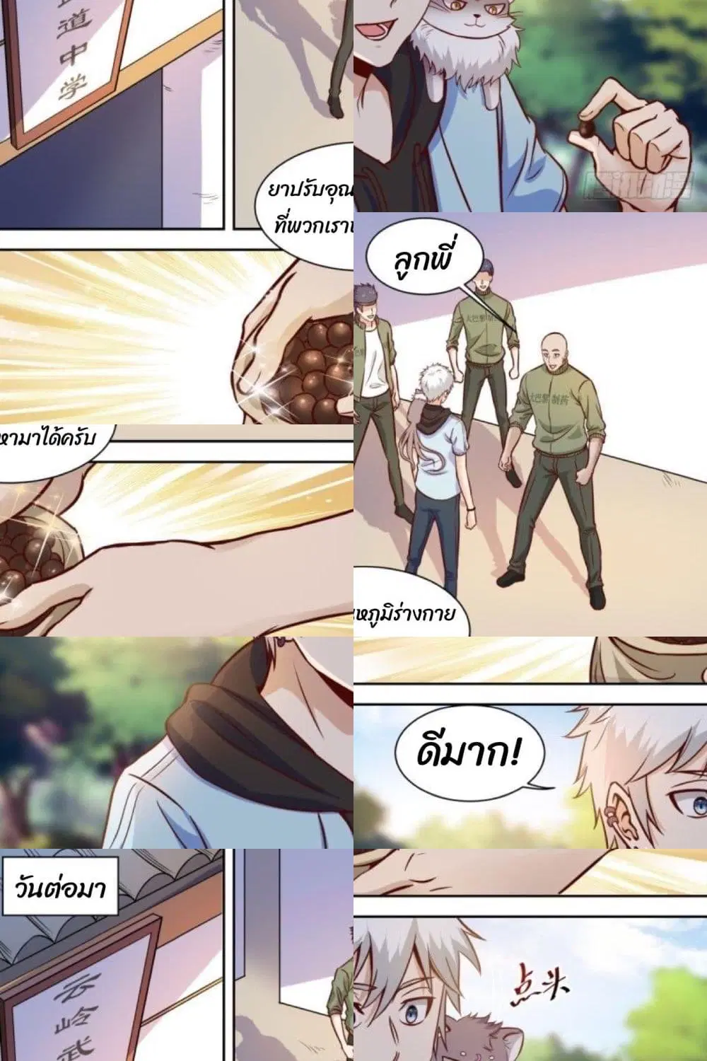Campus Martial Gods ตอนที่ 33 หน้า 2