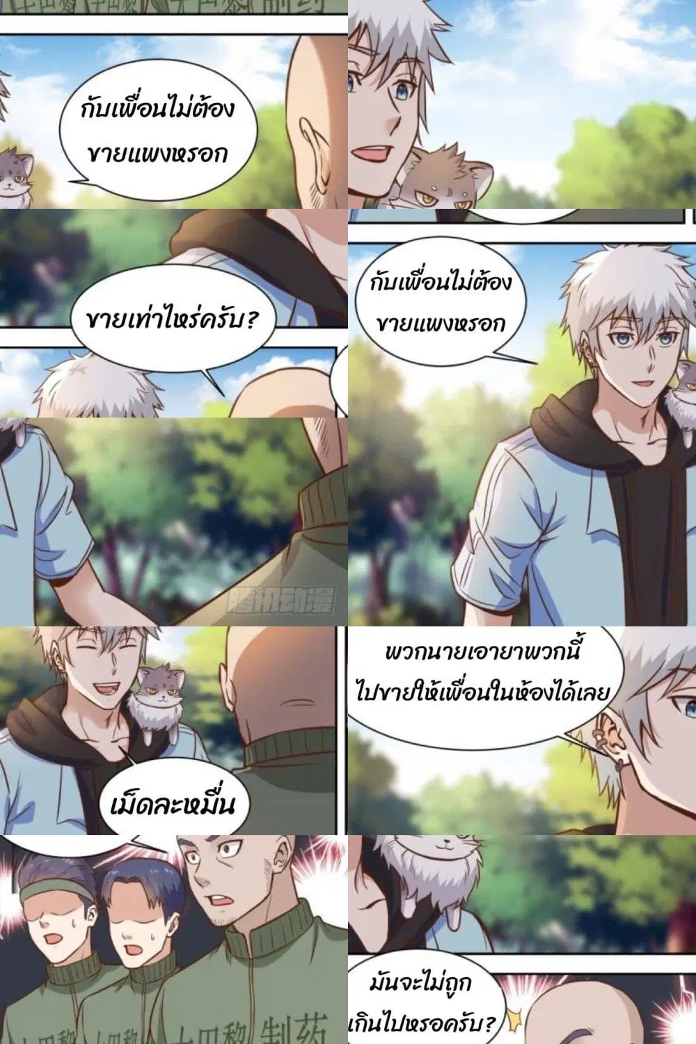 Campus Martial Gods ตอนที่ 33 หน้า 3