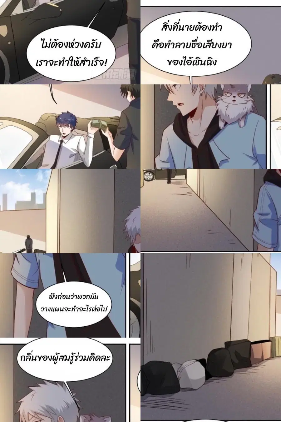 Campus Martial Gods ตอนที่ 34 หน้า 2