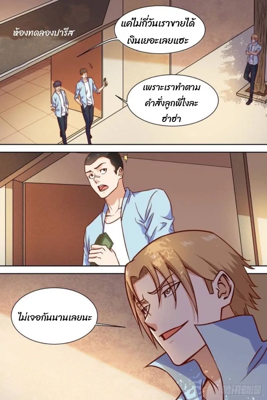 Campus Martial Gods ตอนที่ 35 หน้า 1