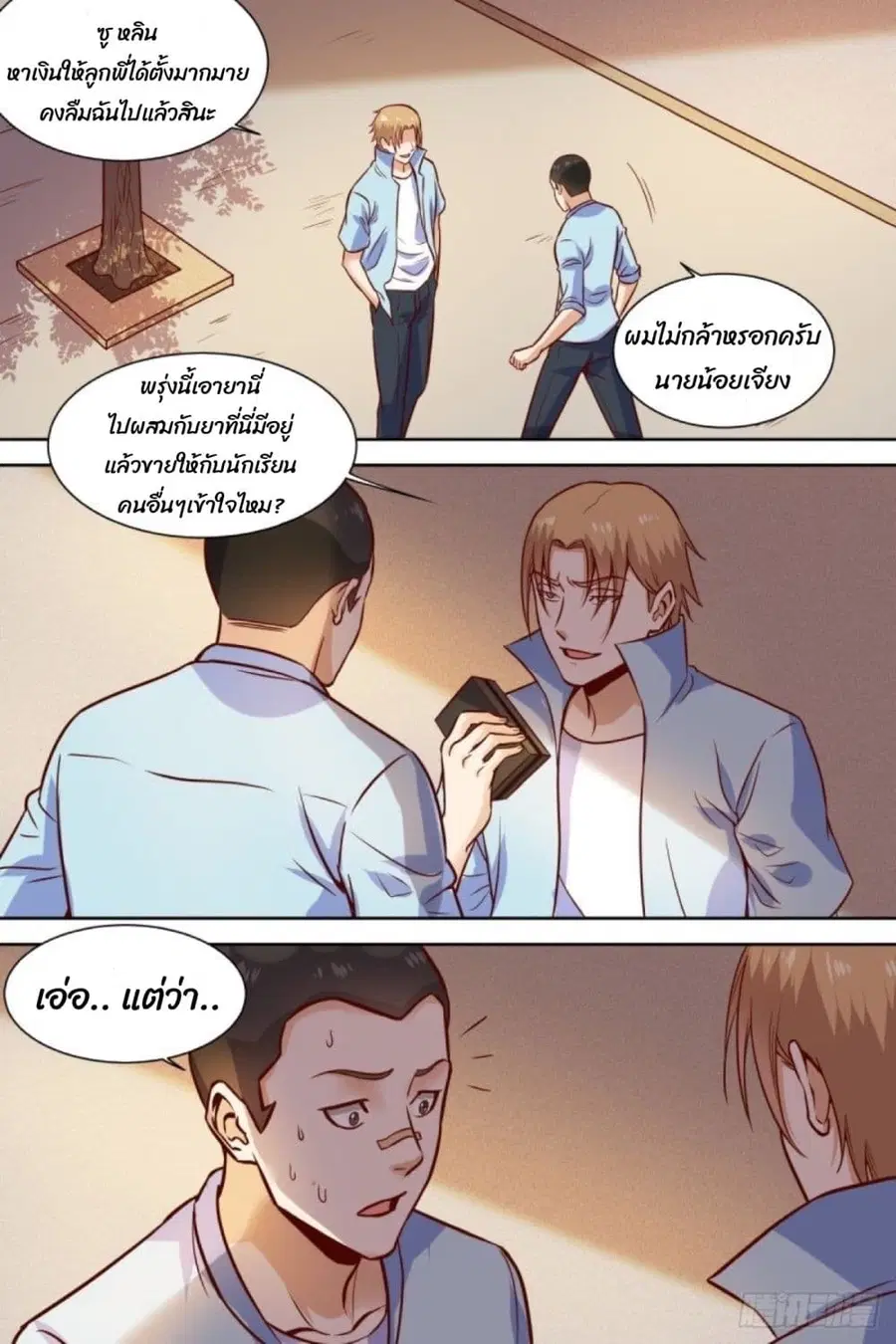 Campus Martial Gods ตอนที่ 35 หน้า 2