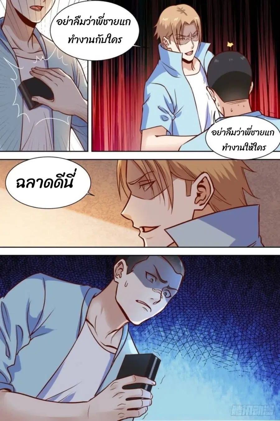 Campus Martial Gods ตอนที่ 35 หน้า 3