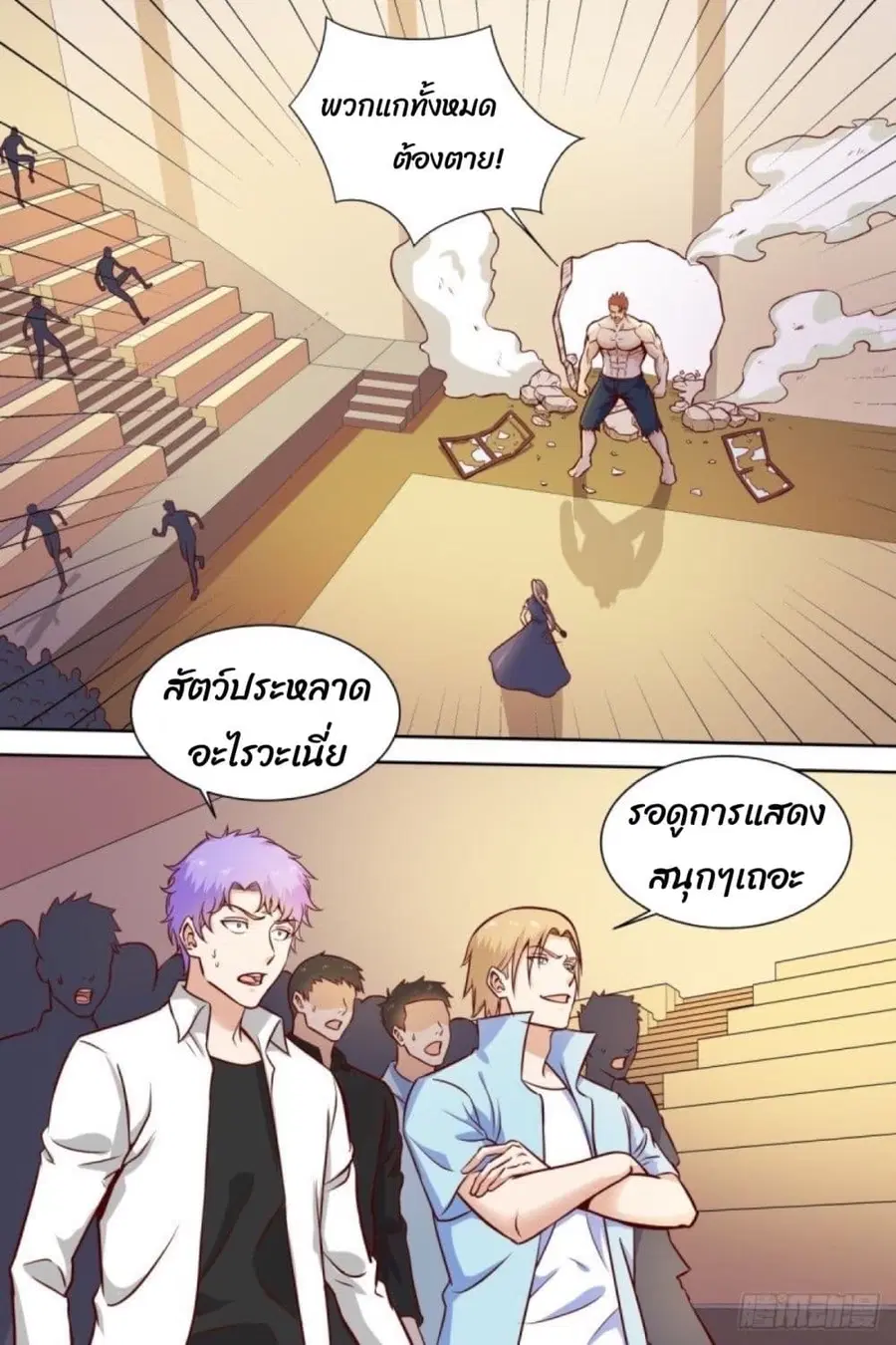 Campus Martial Gods ตอนที่ 36 หน้า 1