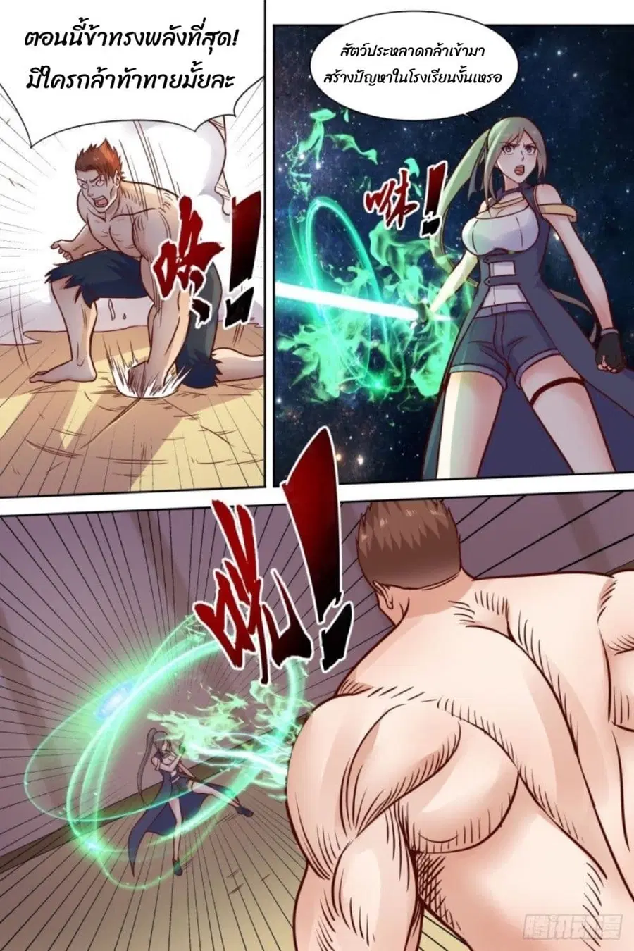 Campus Martial Gods ตอนที่ 36 หน้า 2