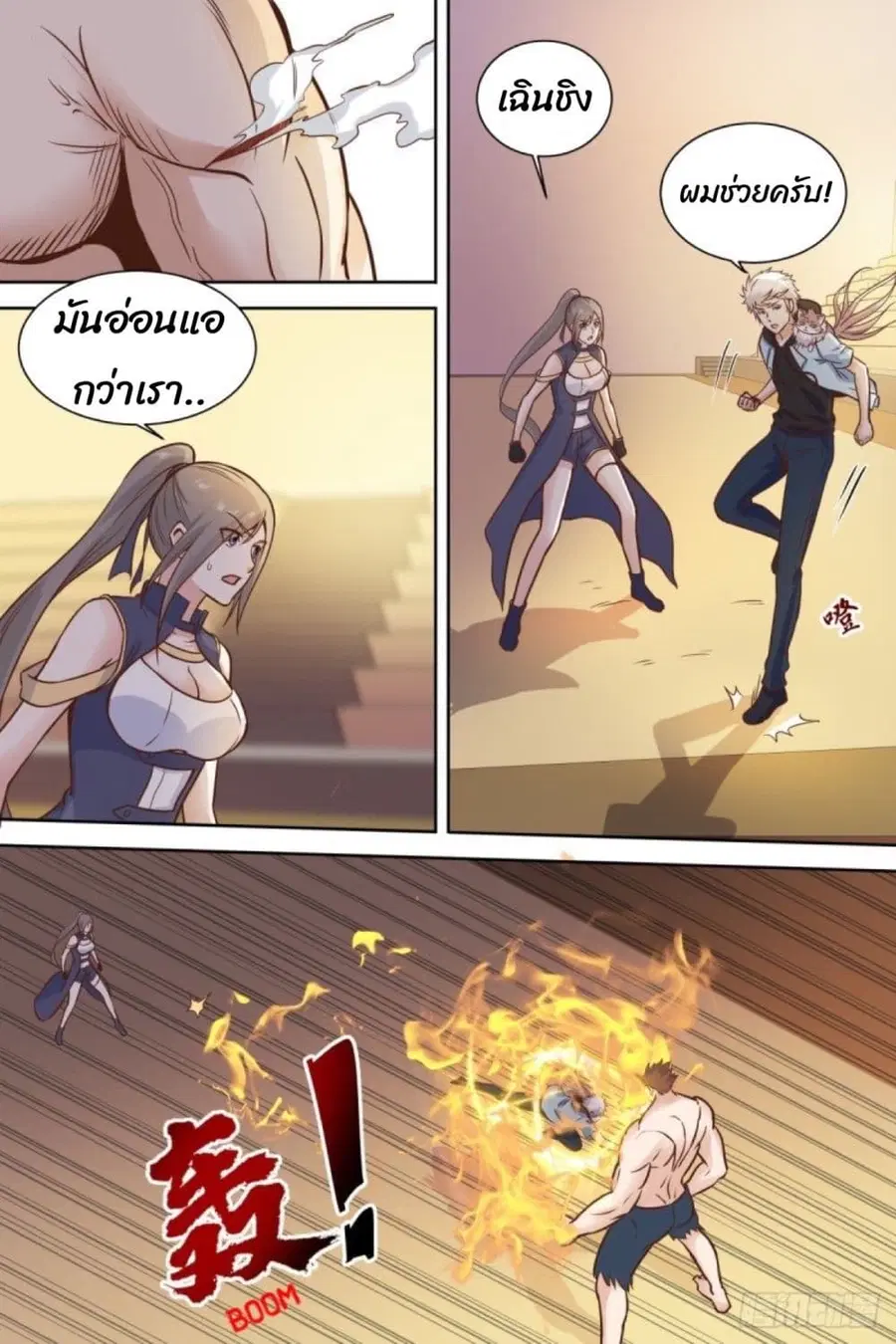Campus Martial Gods ตอนที่ 36 หน้า 3