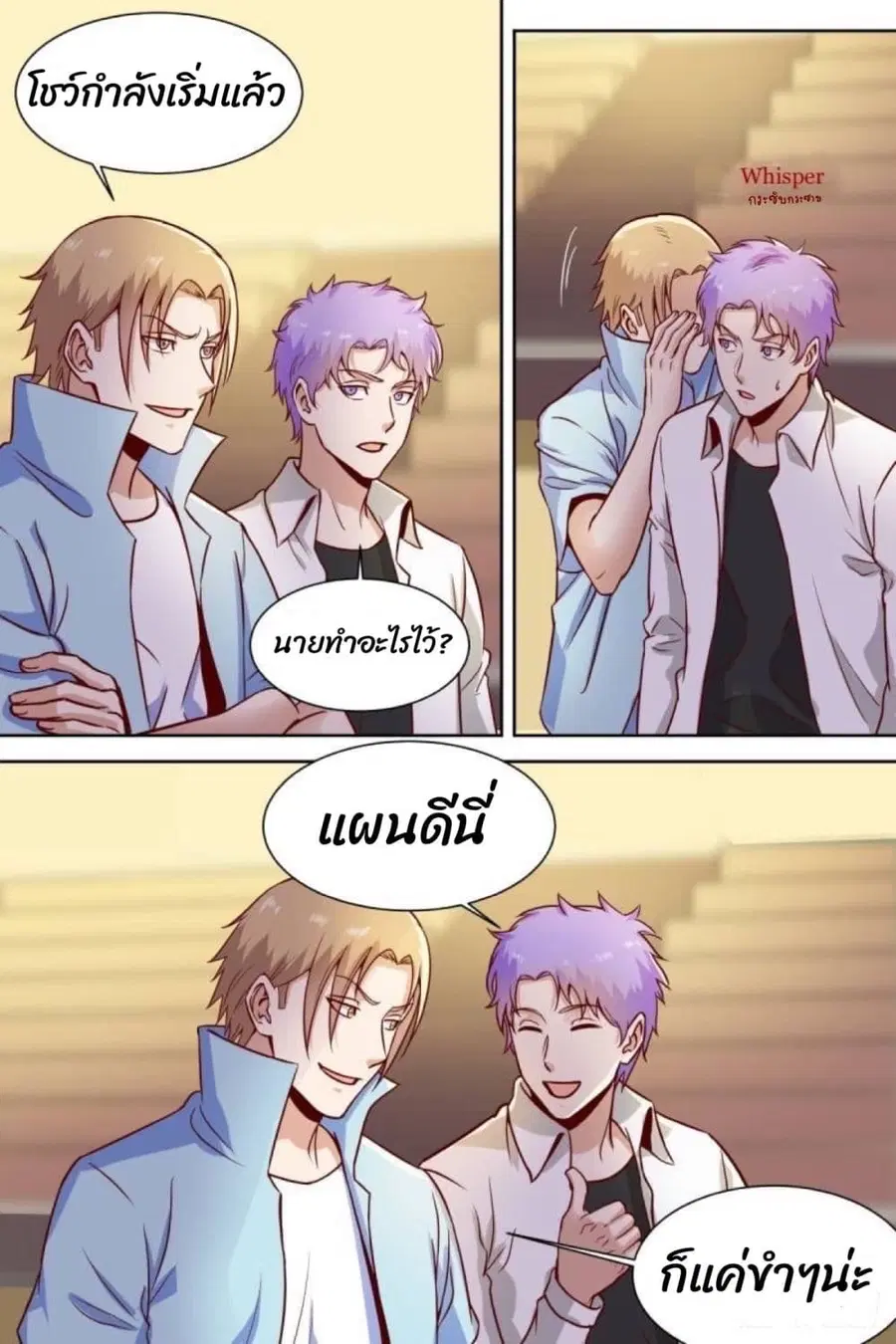 Campus Martial Gods ตอนที่ 37 หน้า 1