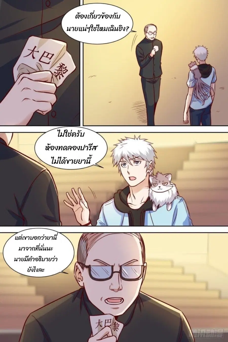 Campus Martial Gods ตอนที่ 37 หน้า 2
