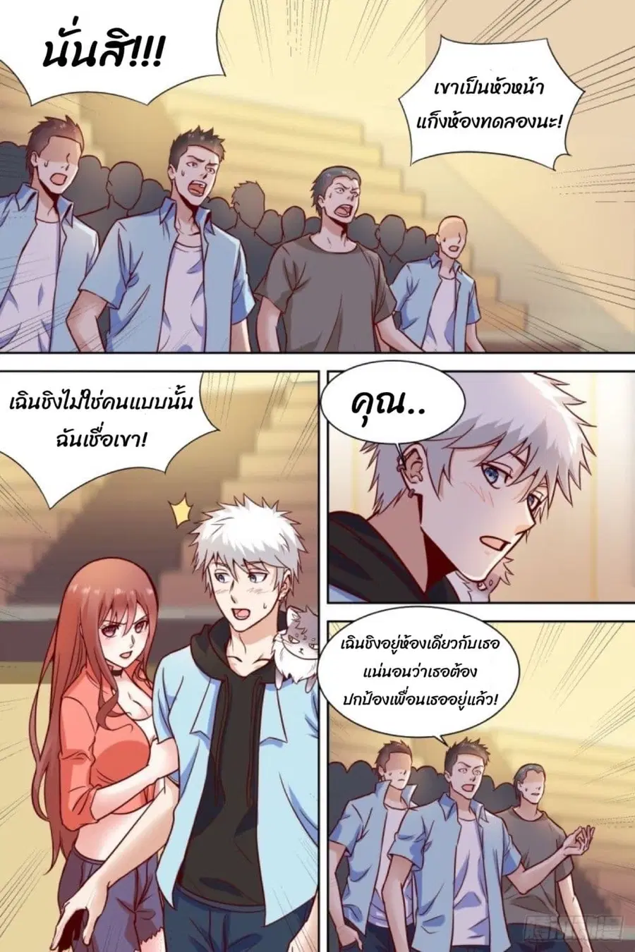 Campus Martial Gods ตอนที่ 37 หน้า 3