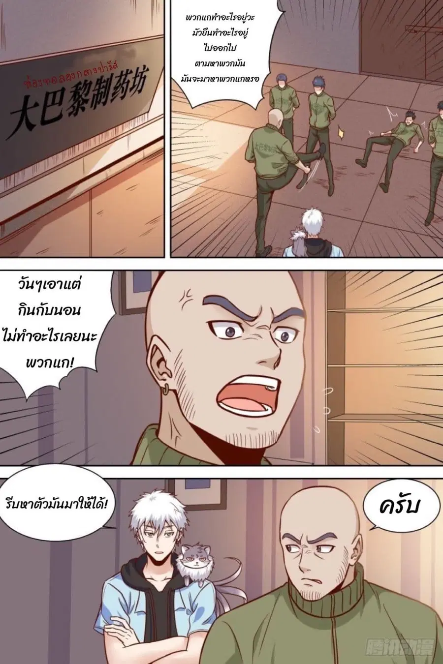 Campus Martial Gods ตอนที่ 38 หน้า 1