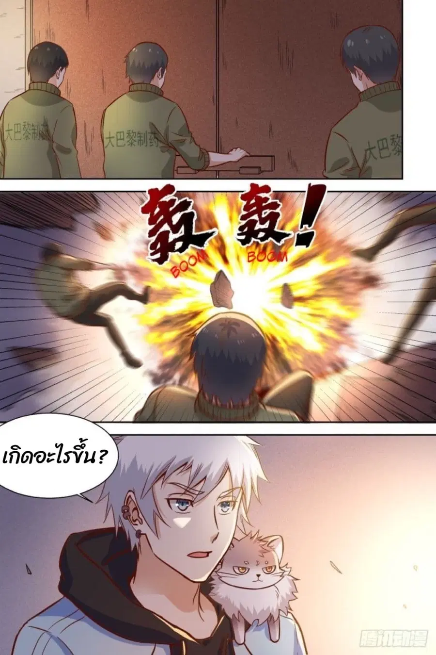 Campus Martial Gods ตอนที่ 38 หน้า 2