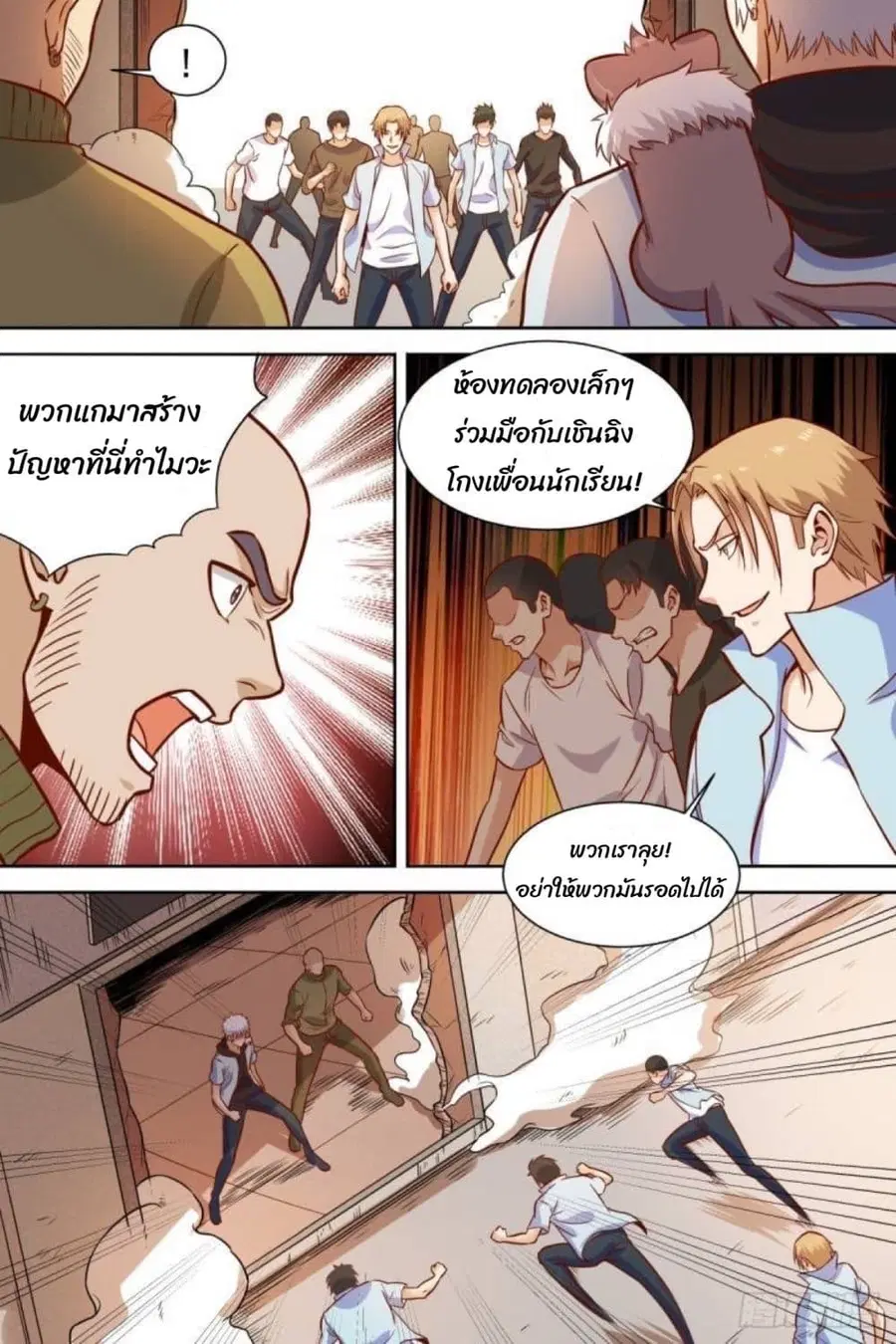 Campus Martial Gods ตอนที่ 38 หน้า 3