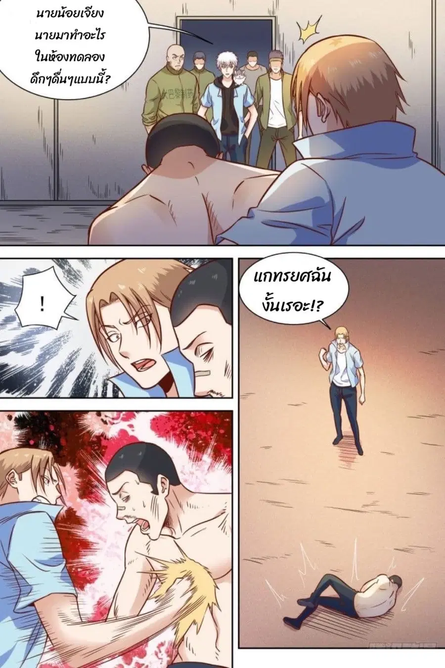 Campus Martial Gods ตอนที่ 39 หน้า 1