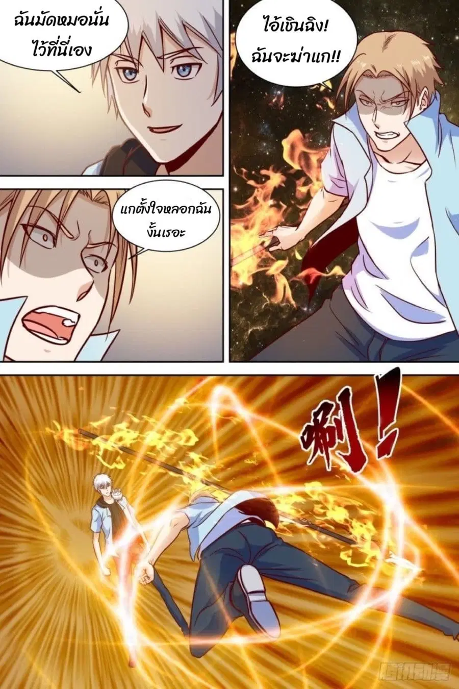 Campus Martial Gods ตอนที่ 39 หน้า 2