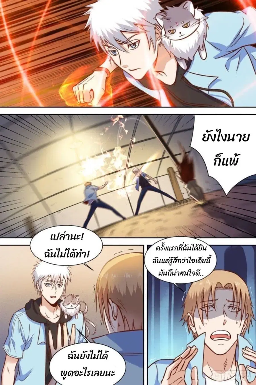 Campus Martial Gods ตอนที่ 39 หน้า 3