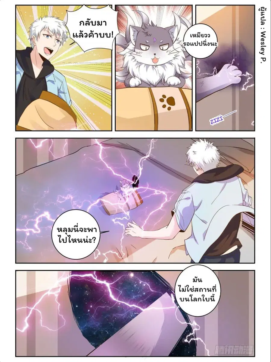 Campus Martial Gods ตอนที่ 4 หน้า 2