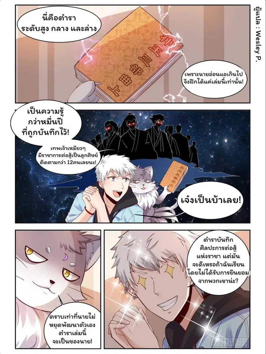 Campus Martial Gods ตอนที่ 4 หน้า 3