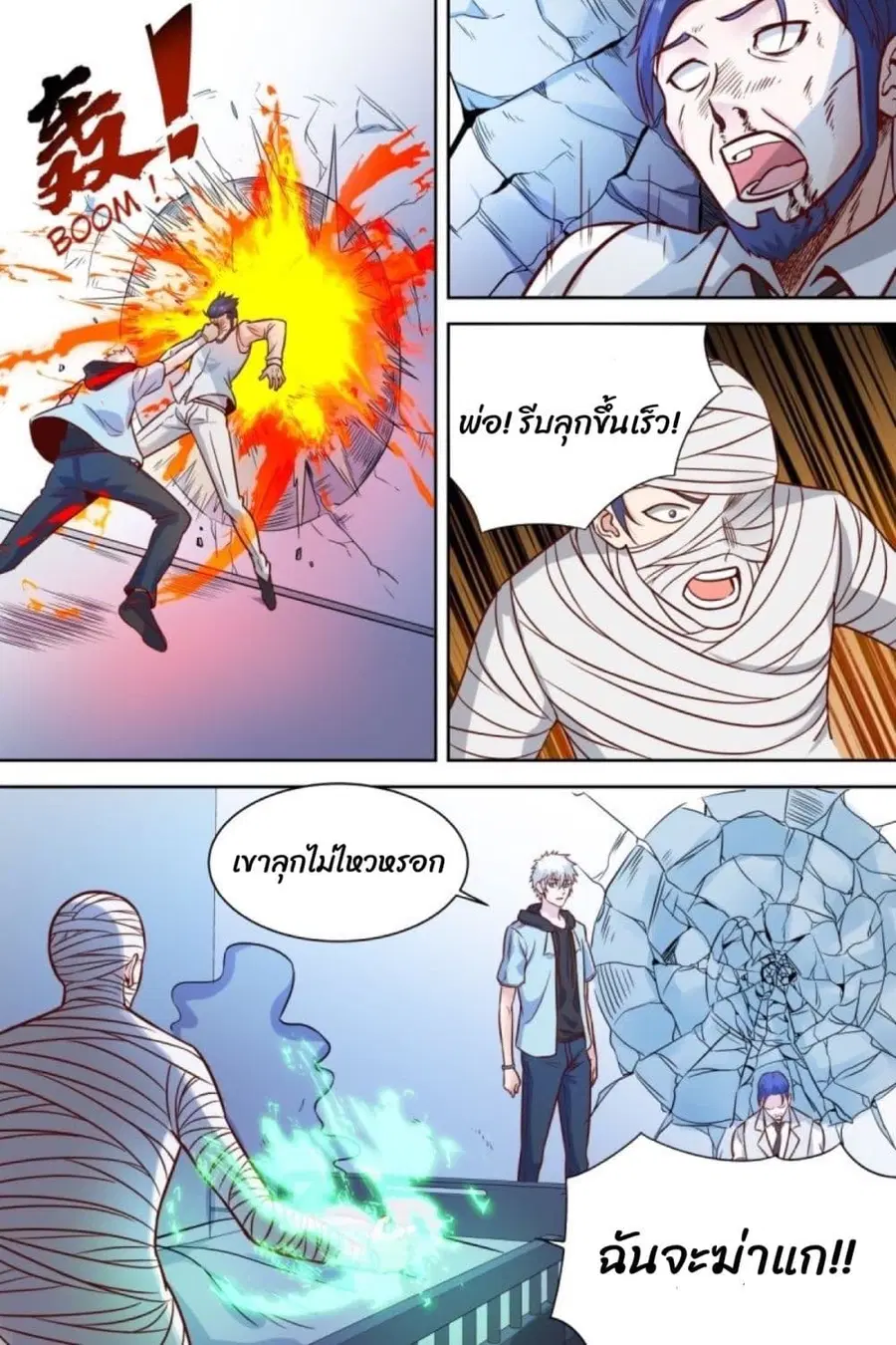 Campus Martial Gods ตอนที่ 40 หน้า 2